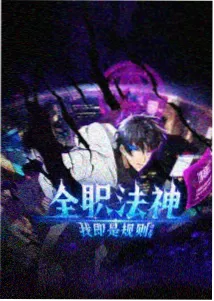 另类小说《锈色黎明》封面